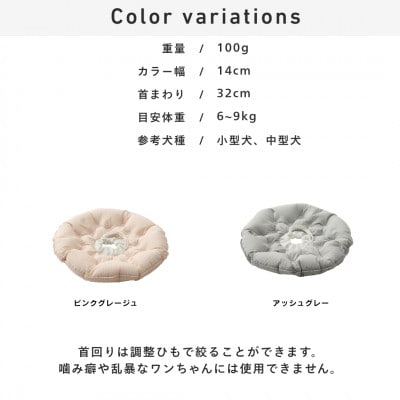 【ハナロロ】エリザベスカラー M(ピンクグレージュ)