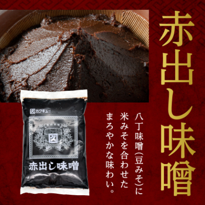 赤出し味噌　化粧樽　1.6kg(400g×4袋)