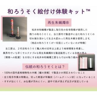 国内産ハゼの実蝋を100%使用　〈伝統工芸品　和ろうそく〉絵付け体験キットTM 大(丸型)再生朱蝋燭