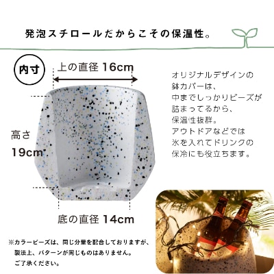 【ハナロロ】 サステナブル 7色ビーズの鉢カバー　