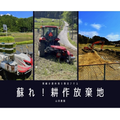 愛知の米・山田農園の米4.5kg×2袋:耕作放棄地を蘇らせる!「美味しかった、また頂きたい」の声多数