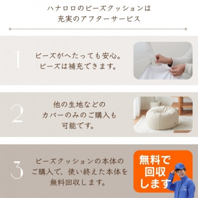 ハナロロのビーズクッション オニオン80リットル ニットカバー付(モカ)