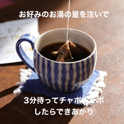 【ドリップバッグコーヒー】カンタン美味しい天下人出世珈琲5個