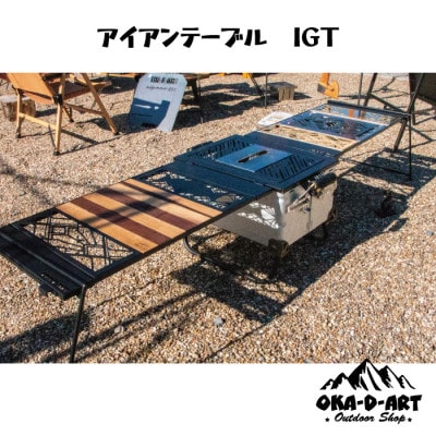 oka-d-artのアイアンテーブルセット IGT規格 2ユニットセット可能 デザイン1