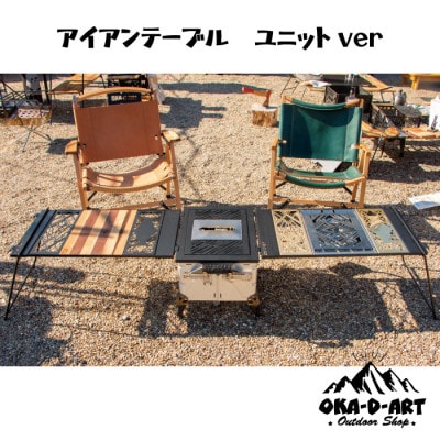 oka-d-artのアイアンテーブルセット IGT規格 2ユニットセット可能 デザイン2