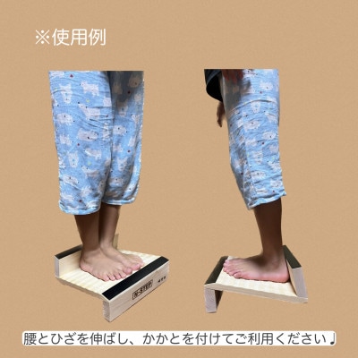 ふくらはぎ伸ばしボード　「N-STEP」　檜