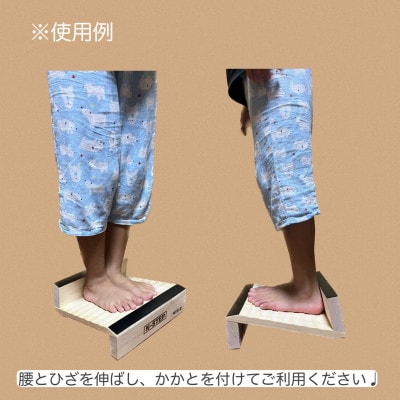 ふくらはぎ伸ばしボード　N-STEP　杉