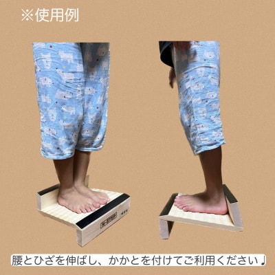 ふくらはぎ伸ばしボード　N-STEP　パイン
