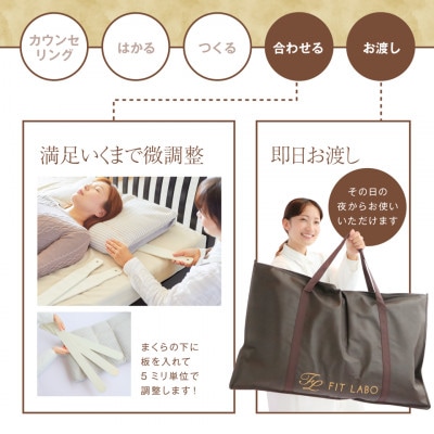 FITLABOオーダー枕プレミアム(GORE-TEX生地)70×43cm