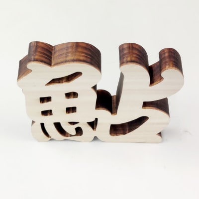 ひのき漢字一文字4枚セット(鰻、鮪、鯛、鮎)