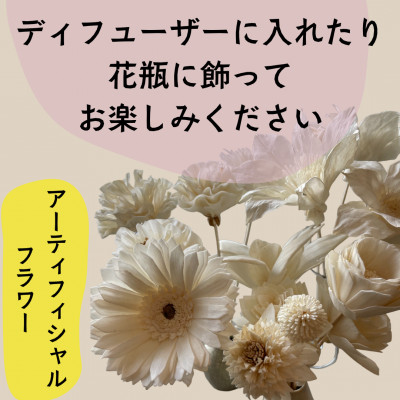 ディフューザー用ウッドフラワー