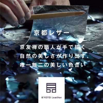 京都レザー　マルチケース　キーホルダー　【雅:金色】