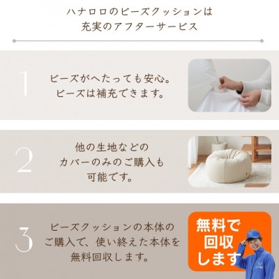 ハナロロのビーズクッション おっきいオニオン170リットル ニットカバー付(モカ)