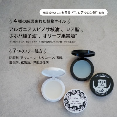 【セット】オカザえもんフェイスマスク　3枚＆オカザえもんマルチバーム2個(黒・白各1個)