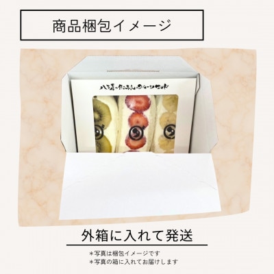 八百屋の作る本気のフルーツサンド　12個入り【配送不可地域：離島・北海道・沖縄県・東北・中国・四国・九州】