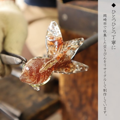 【数量限定】金魚 2色セット　岡崎ガラス工房 葵