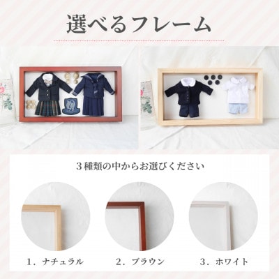 【制服リメイク】捨てられない大切な思い出の制服がミニチュアサイズに大変身!これからもずっと一緒に