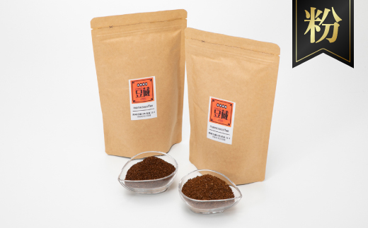 おすすめスペシャルティコーヒーブレンド2種セット(粉)