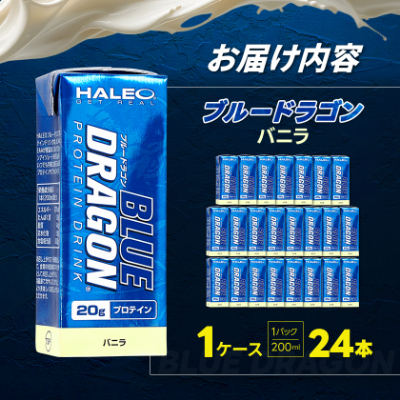 ブルードラゴン　バニラ　1パック(200ml)x1ケース(24パック入り)