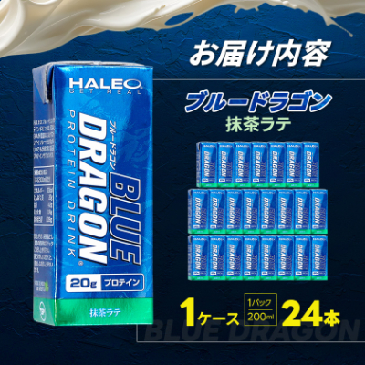 ブルードラゴン　抹茶ラテ　1パック(200ml)x24パック入り
