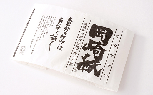 岡崎紙
