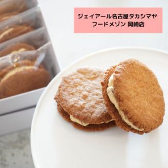 【ジェイアール名古屋タカシマヤ フードメゾン岡崎店】〈洋菓子店LIFE〉レーズンバターサンド【配送不可地域：離島・北海道・沖縄県】