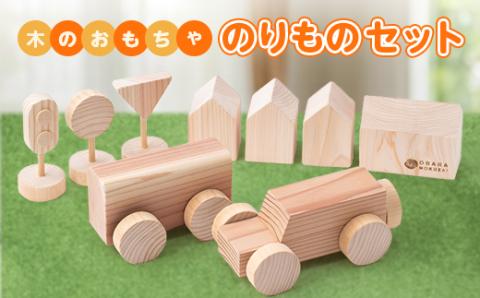 のりものセット