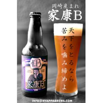岡崎クラフトビール4本セット