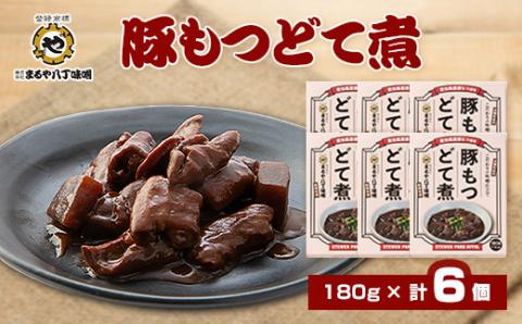 まるや八丁味噌　豚もつどて煮　6個セット
