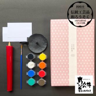 国内産ハゼの実蝋を100%使用　〈伝統工芸品　和ろうそく〉絵付け体験キットTM 大(丸型)再生朱蝋燭