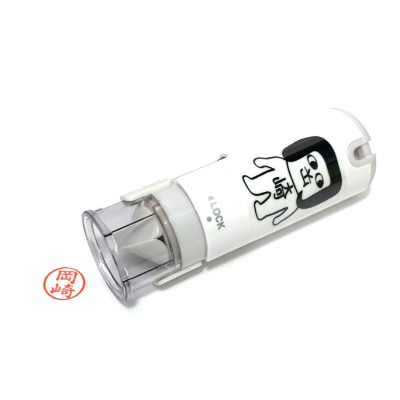 オカザえもん　シャチハタネーム印　キャップレス9(ノーマルタイプ)