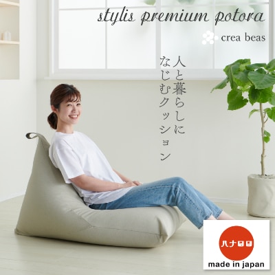 【ハナロロ】 サステナブル ビーズクッション　スタイリス100リットル (ホワイトベージュ)