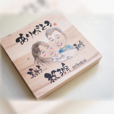 喜になる木(木×似顔絵×筆文字による創作アート)オーダーチケット 二名様(木材:中サイズ)
