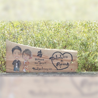 喜になる木(木×似顔絵×筆文字による創作アート)オーダーチケット ウェルカムボード(二名様)