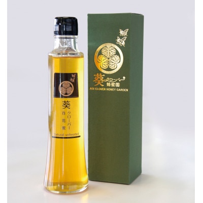 純国産100% 葵クローバー生はちみつ(1本瓶)