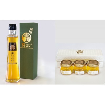 純国産100% 葵クローバー生はちみつ(1本瓶)＆葵生はちみつ(Present Box)