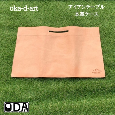 oka-d-artのアイアンテーブル 本革レザーケース 収納ケース
