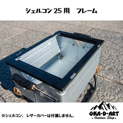 oka-d-artのシェルコン専用枠 IGT規格 1ユニット収納可能 カスタムパーツ