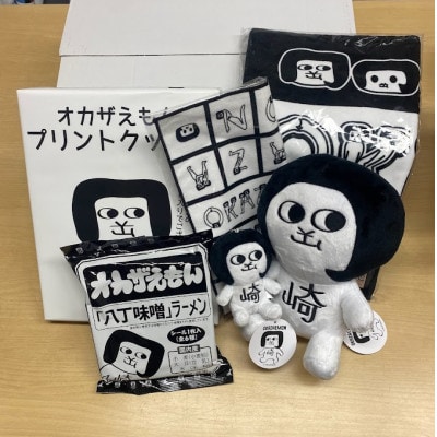 ウキウキ♪オカザえもんセットA