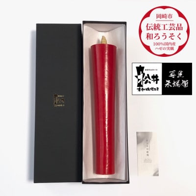 寺院用　100匁棒　再生朱蝋燭(R)国内産ハゼの実蝋100%　全工程手作り〈伝統工芸品　和ろうそく〉
