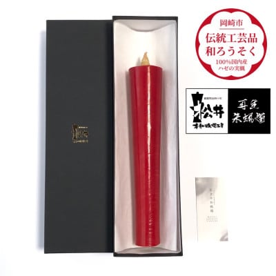 寺院用　80匁棒　再生朱蝋燭(R)国内産ハゼの実蝋100%　全工程手作り〈伝統工芸品　和ろうそく〉