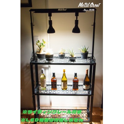 Metal Grow プラントラック-780-　植物棚