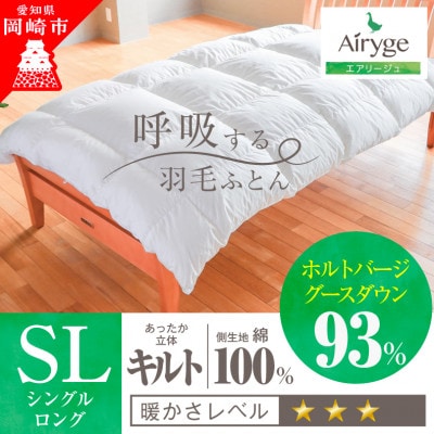 究極に軽く、蒸れない羽毛ふとん (シングルロングサイズ)150x210cm(HVG)