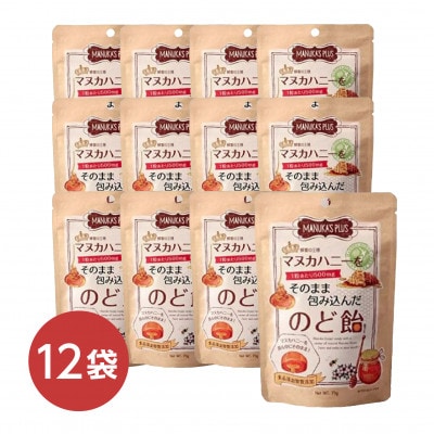 LA SINCIA　マヌカハニーをそのまま包み込んだのど飴　12袋