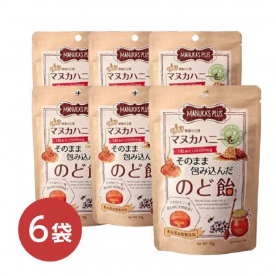 LA SINCIA　マヌカハニーをそのまま包み込んだのど飴　6袋