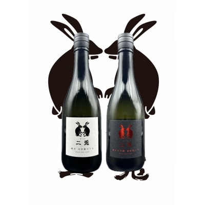 二兎　定番720ml飲み比べセット