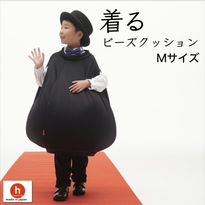 【ハナロロ】 着るビーズクッション Mサイズ(ブラック)