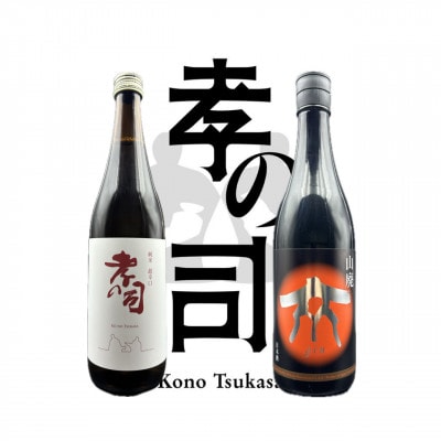 柴田酒造場　720ml2本セット