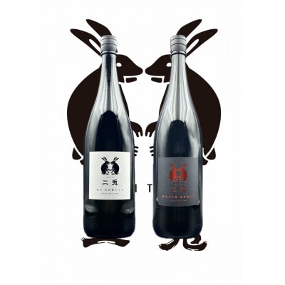 二兎　定番1800ml飲み比べセット