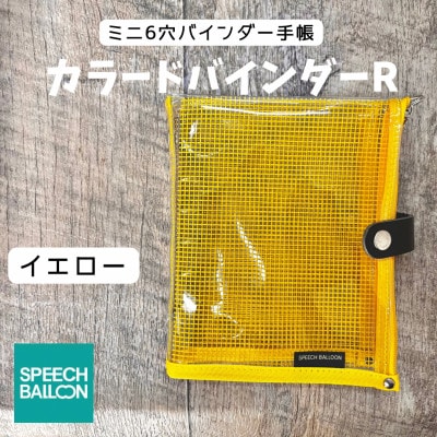 表紙がポーチになったM6ワイドサイズクリア手帳　推し活にも最高【SPEECHBALLOON】イエロー